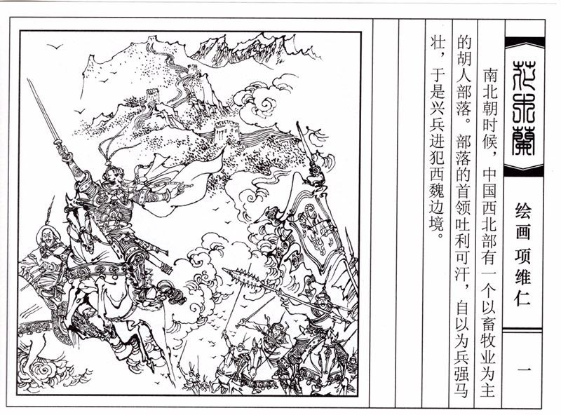 In the ballad of Mulan, the nomad context is clear. 昨夜見軍帖可汗大點兵 “last night saw the army notice, Khan is calling up an army" This "khan" is referring to ruler of N China, emperor of Northern Wei. Images frm Chinese comic book of Mulan that I grew up with