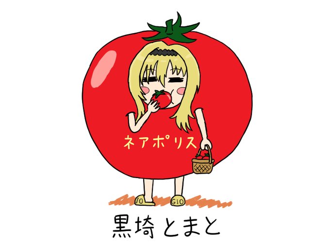 トマトジュースのtwitterイラスト検索結果 古い順 トマトジュースのtwitterイラスト検索結果 古い順