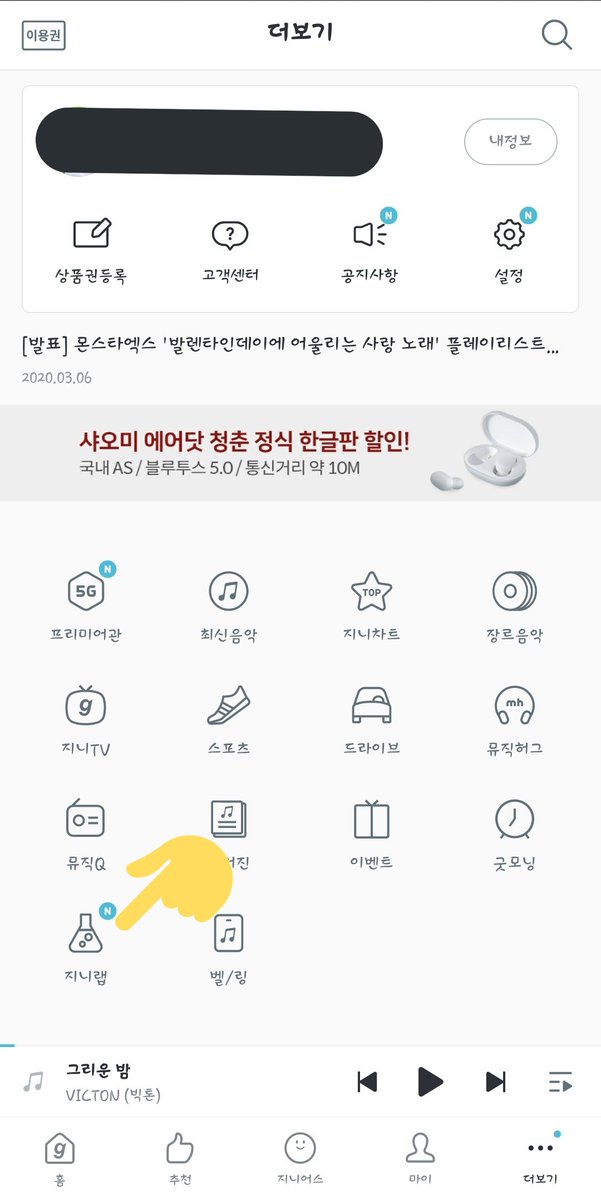 VICTONGUIDEINA's tweet photo. 💛Guide Audio Focus💙
Agar bisa streaming bersamaan di waktu yang sama.

🔔Genie
1. 더보기 (View More)
2. 지니랩 (Genie Lab)
3. 오디오 포커스 유지 ON (Audio Focus ON) https://t.co/upZq3zXhDk