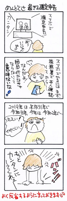 #四コマ漫画#めんどくさ過ぎる確定申告 