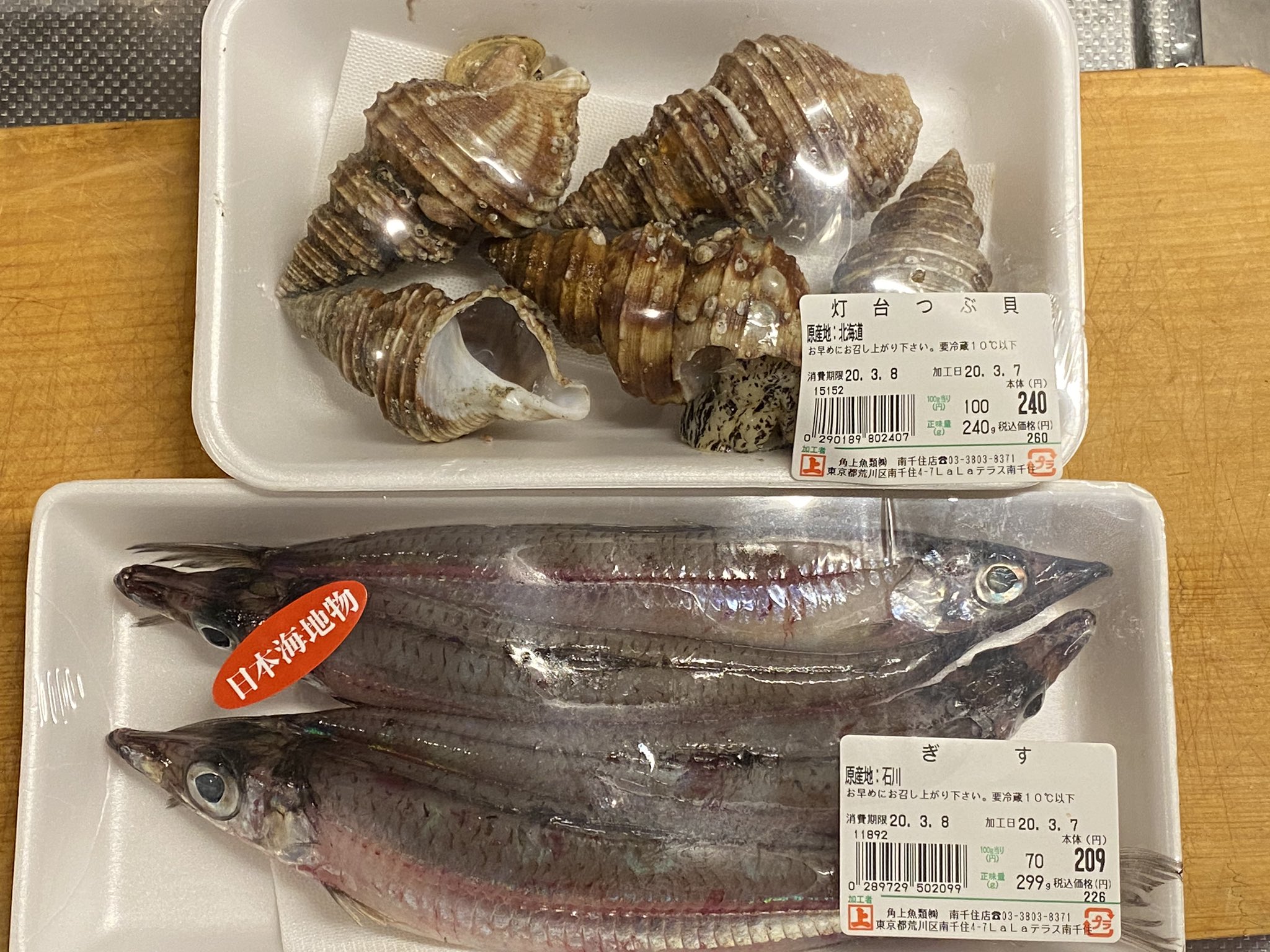 Funa 角上魚類でギスと灯台つぶ貝を買ってきた 豊洲仕入れの魚屋さんではあまり見ないかな さすが寺泊発 ギスは角度によって遊色効果でなかなかに美しい T Co Bgteeenpjl Twitter