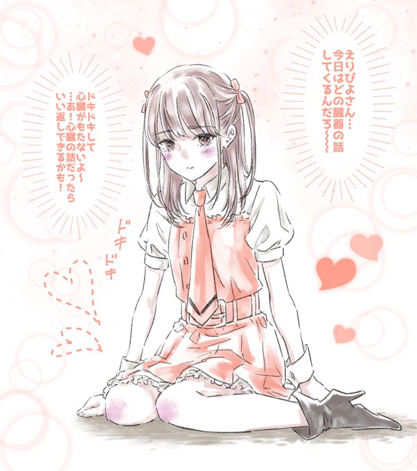えりぴよさんの臓器トークに備える舞菜ちゃん
#推し武道 