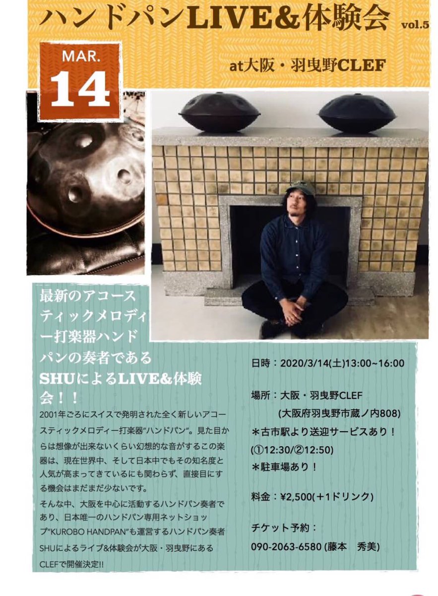CLEF0852's tweet photo. CLEFにて
3/14 SHUさんによるハンドパン 
         ライブ&amp;体験会
3/29 SHUさんによるレッスン

開催します

連絡先が異なっているので注意して下さい😊

沢山のご参加���待ちしております https://t.co/vH4ZCtfH9x