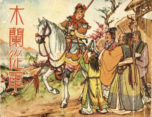 After Communist came to power in China in 1949, in order to increase literacy rate as well as popularize Chinese classics, Mao's gov organized best Chinese artists into producing comic books for the masses. The result is amazing art in comics. This is  #Mulan   comic frm 1950s