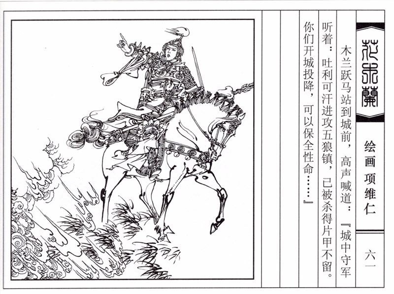 1950s Chinese  #Mulan   comics were hard to find. I grew up with newly published works after Cultural Revolution when such work is permitted again. Again amazing comics art.