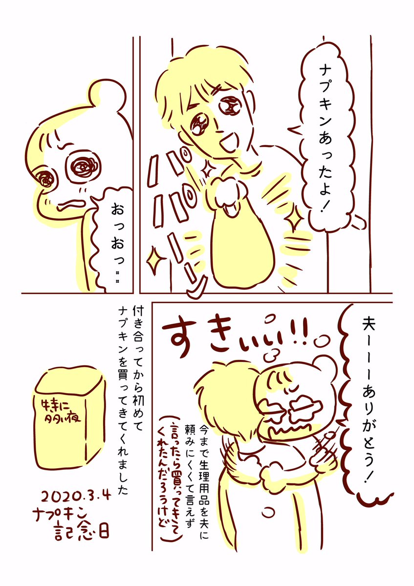 夫ありがとう。 