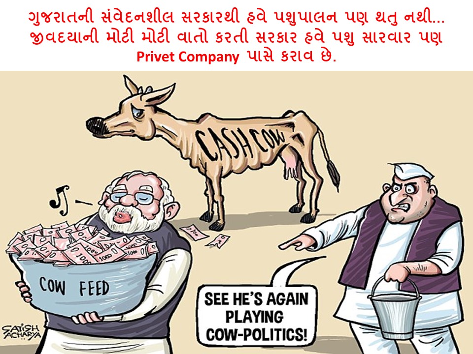 vet_ram's tweet photo. ગાય માંગે ન્યાય,
હવે તો જાગો ગુજરાત સરકાર.
@vijayrupanibjp @narendramodi 

#GVK_Go_Back https://t.co/j4kcR942c3