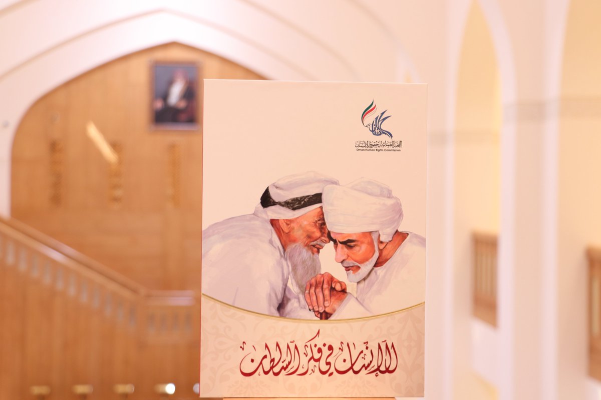 hsl_om's tweet photo. #وصل_اليوم إلى مكتبة حصن الشموخ #كتاب الإنسان في فكر السلطان الصادر عن الهيئة العمانية لحقوق الإنسان، فلهم منا كل الشكر والتقدير. https://t.co/CYRKqdXJLu