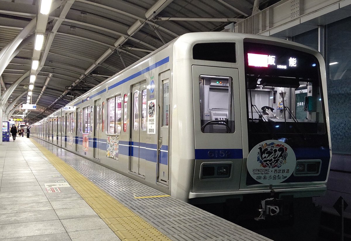 おーえど 豊島園のひと 西武線アプリに 西武鉄道 ヒプノシスマイク ラッピング電車が反映されているのを確認しました 列車の調べ方とかについては固定ツイートのリプ欄参照して下さいw ヒプマイ ヒプノシスマイク