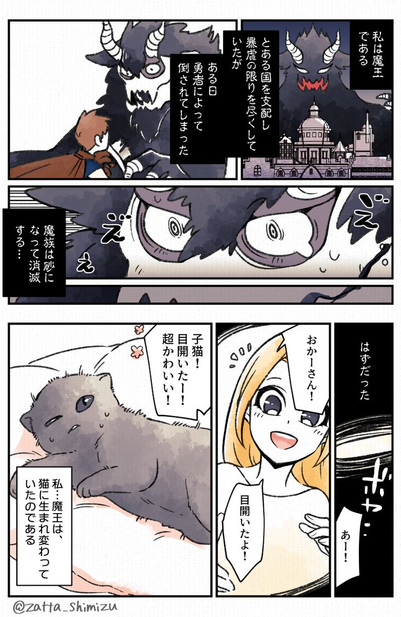 【創作漫画】魔王が猫に転生して愛情を知る話 