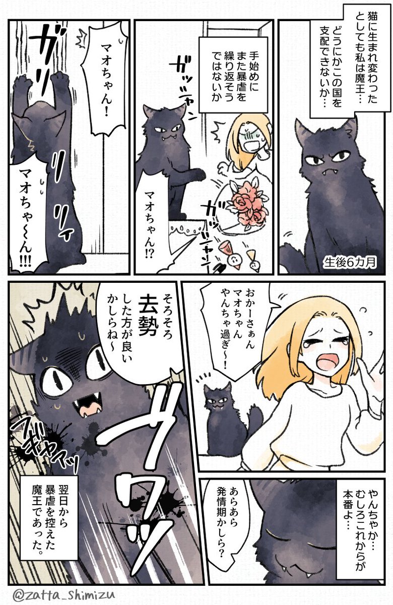 【創作漫画】魔王が猫に転生して愛情を知る話 