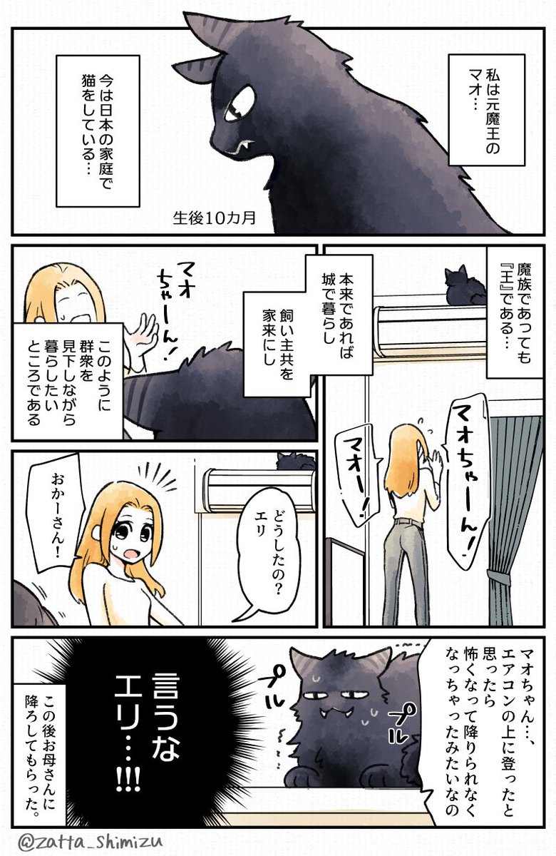 【創作漫画】魔王が猫に転生して愛情を知る話 