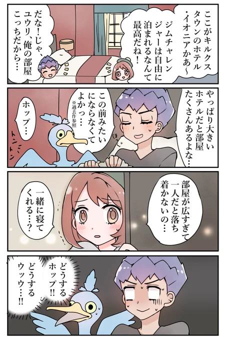 ホプユウ キルクスタウンのホテルに泊まろう!(※過去漫画の続きのようなもの) 