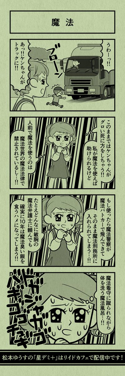 今日の4コマ
#星デミPLUS 
