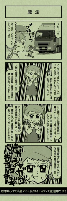 今日の4コマ
#星デミPLUS 