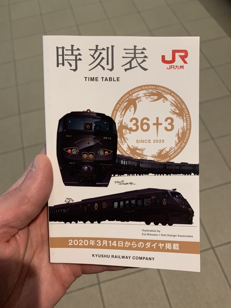 【レア品】駅使用品JR九州時刻表/鉄道 JR九州、ついに駅別の時刻表配布を終了する模様で、巨大なQRコードが