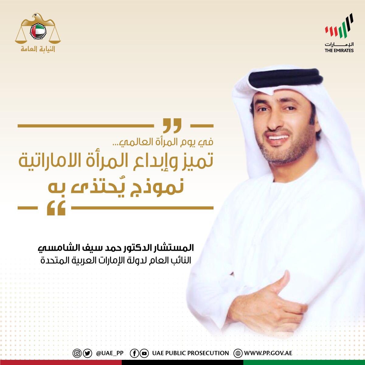 النيابة العامة Uae Pp Twitter