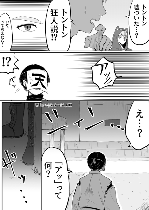 組 案山子 日常 日常 組