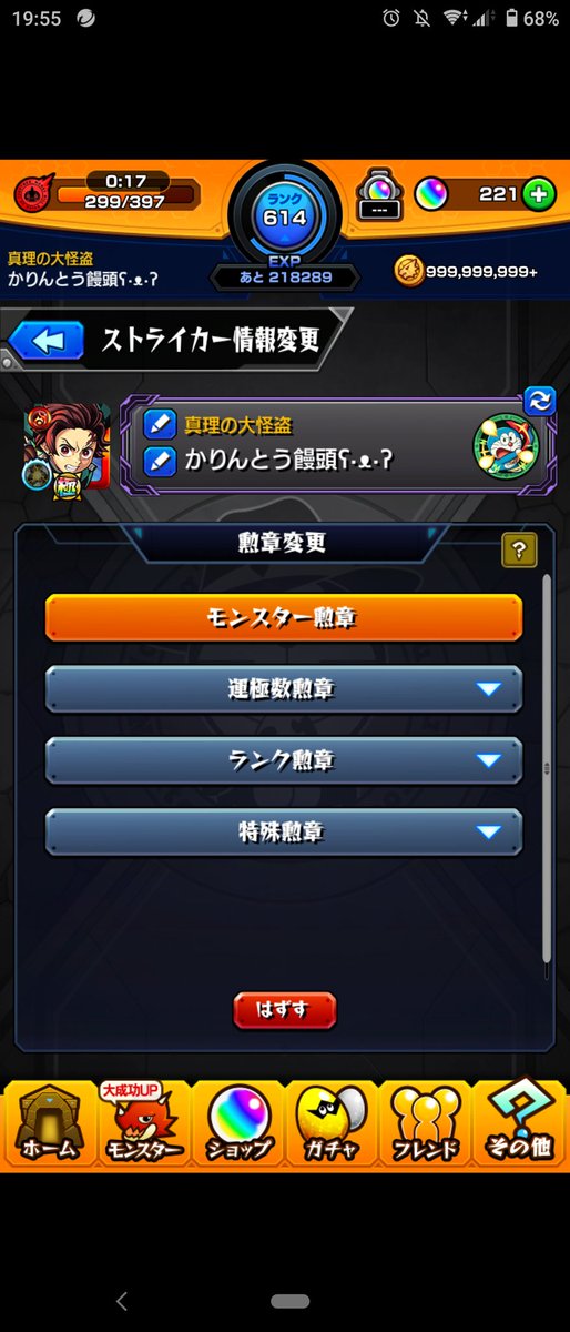 赤福団子 112 今日ののび太です モンスト 毎日勲章変更 のび太 ドラえもんコラボ 赤福団子 112 今日ののび太です モンスト 毎日勲章変更 のび太 ドラえもんコラボ