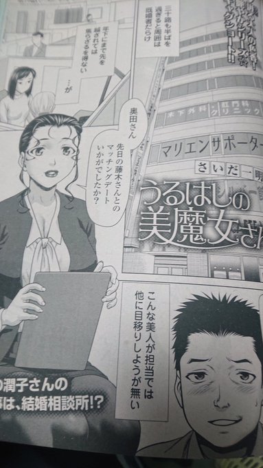 ゴラクで『うるはしの美魔女さん』最新話掲載。 
今回の潤子さんは婚活コンサルタント。
彼女が何者なのか、描いてる本人にも
最早わかりません。 