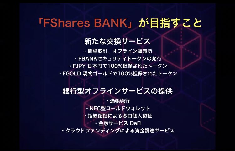 FShares_story's tweet photo. #Defi FSCは認知されたらヤバいことになる。🚀#FSDEX #FSC #FBANK #FJPY #FGOLD #Fintech #ADA #XRP #XTZ #BTC #ETH #XLM #分散型金融 #ブロックチェーン #レイラコイン #コロナ #AI #Fshares #未来銀行 #ゴールド #金 #コインチェック #ビットフライヤー #日銀 #FRB https://t.co/X7aLpSjdFu