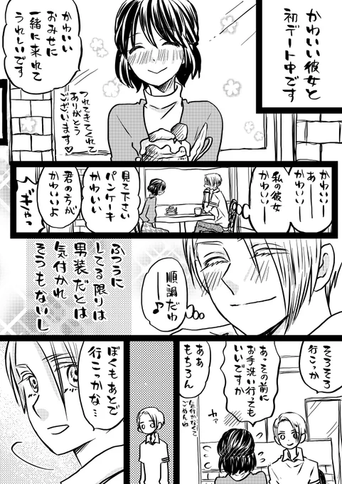 男装とバレずに彼女と初デートしてたらいきなり大ピンチがきた 