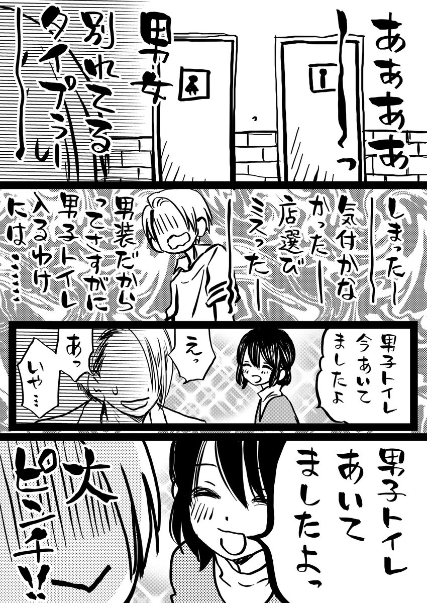 男装とバレずに彼女と初デートしてたらいきなり大ピンチがきた 