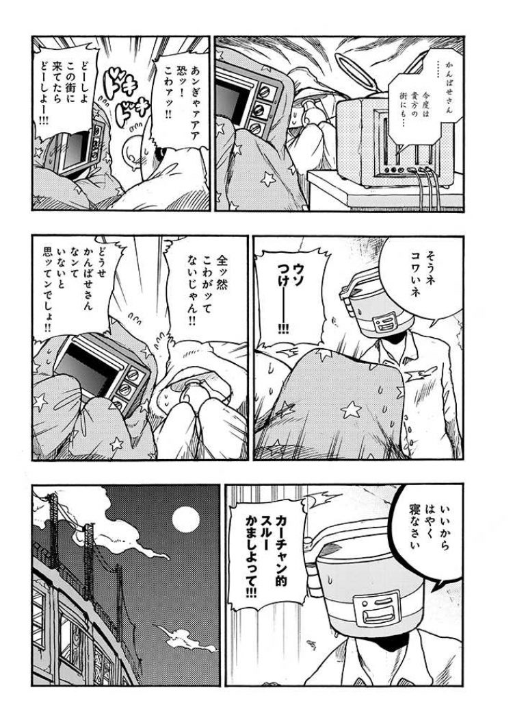 異形頭と劣等感(2/3) 