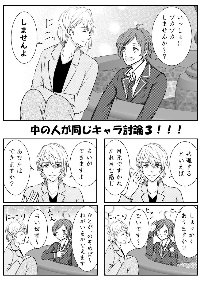 なしもと あんスタ En Twitter 西山宏太朗さん繋がり あんスタ アイナナ 深海奏汰 棗巳波 漫画