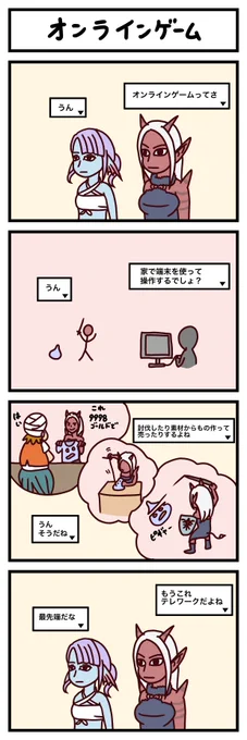【4コマ】オンラインゲームテレワーク 