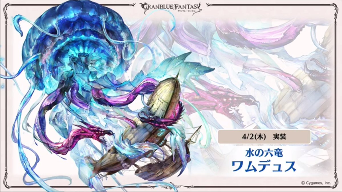 granblue_en's tweet photo. 4/2 water dragon single battle: some jellyfish thing https://t.co/DI7CteHSaw