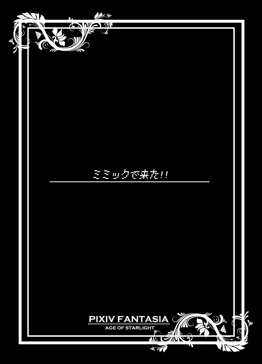 【PFAOS】EP1【星の船の残骸】 #漫画 #PSAOS #pixivファンタジアAOS #星の船の残骸【黄】 #ルナス https://t.co/8Szjadgx3F 