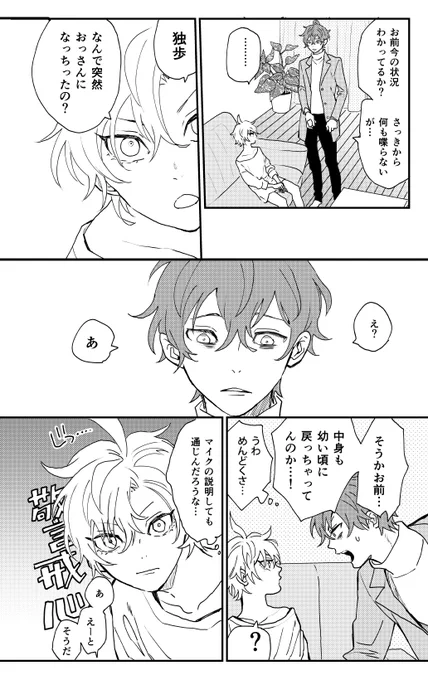 幼ひふみの警戒心 