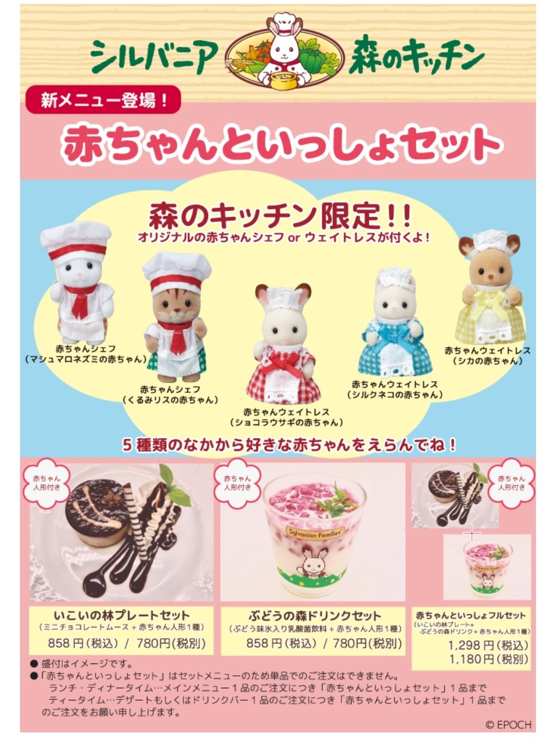 店内限界値引き中&セルフラッピング無料 シルバニアファミリー 森の