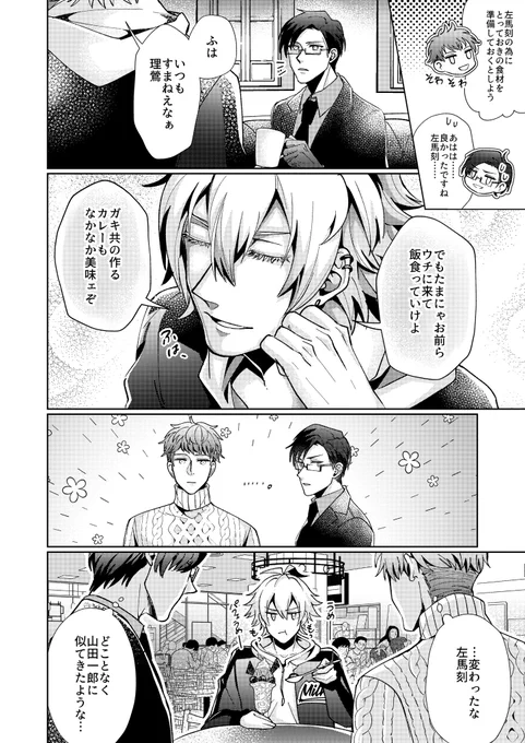 ※4p目「ヤマダとヤクザ」参照、の部分
前作にこういうシーンがありました💡 