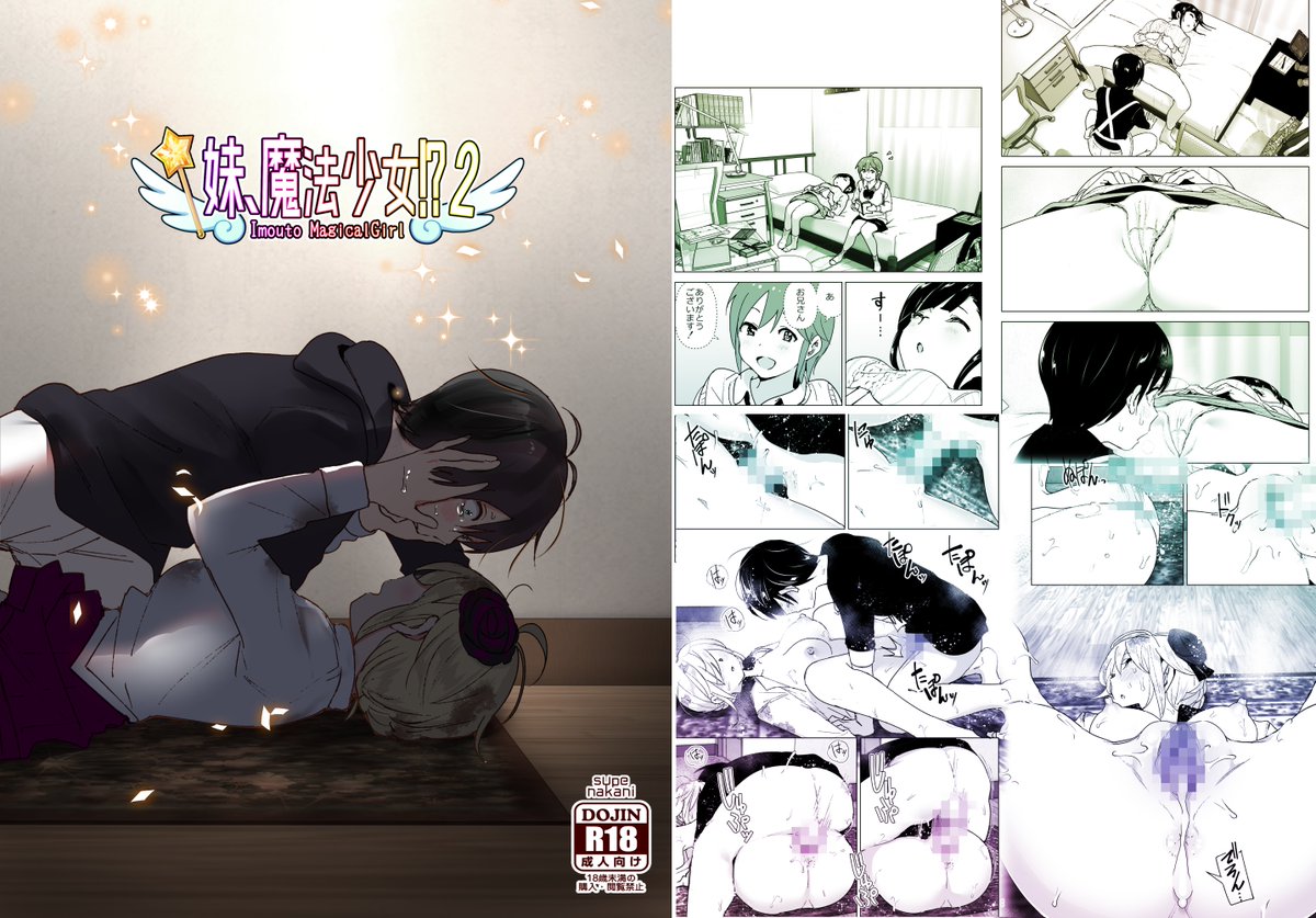 新作「妹、魔法少女!? 2」
DLsiteちゃんとFANZAちゃんに登録してきたぞ～
3/12配信予定～! 