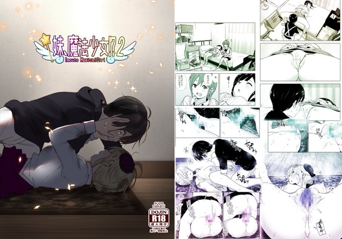 新作「妹、魔法少女!? 2」
DLsiteちゃんとFANZAちゃんに登録してきたぞ～
3/12配信予定～! 