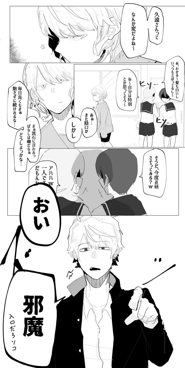 #ヤンキー組
白髪 