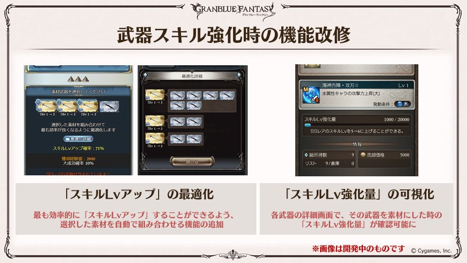 グランブルーファンタジー グラブル生放送速報 武器スキル強化時の機能を改修 グラブル グラブル生放送