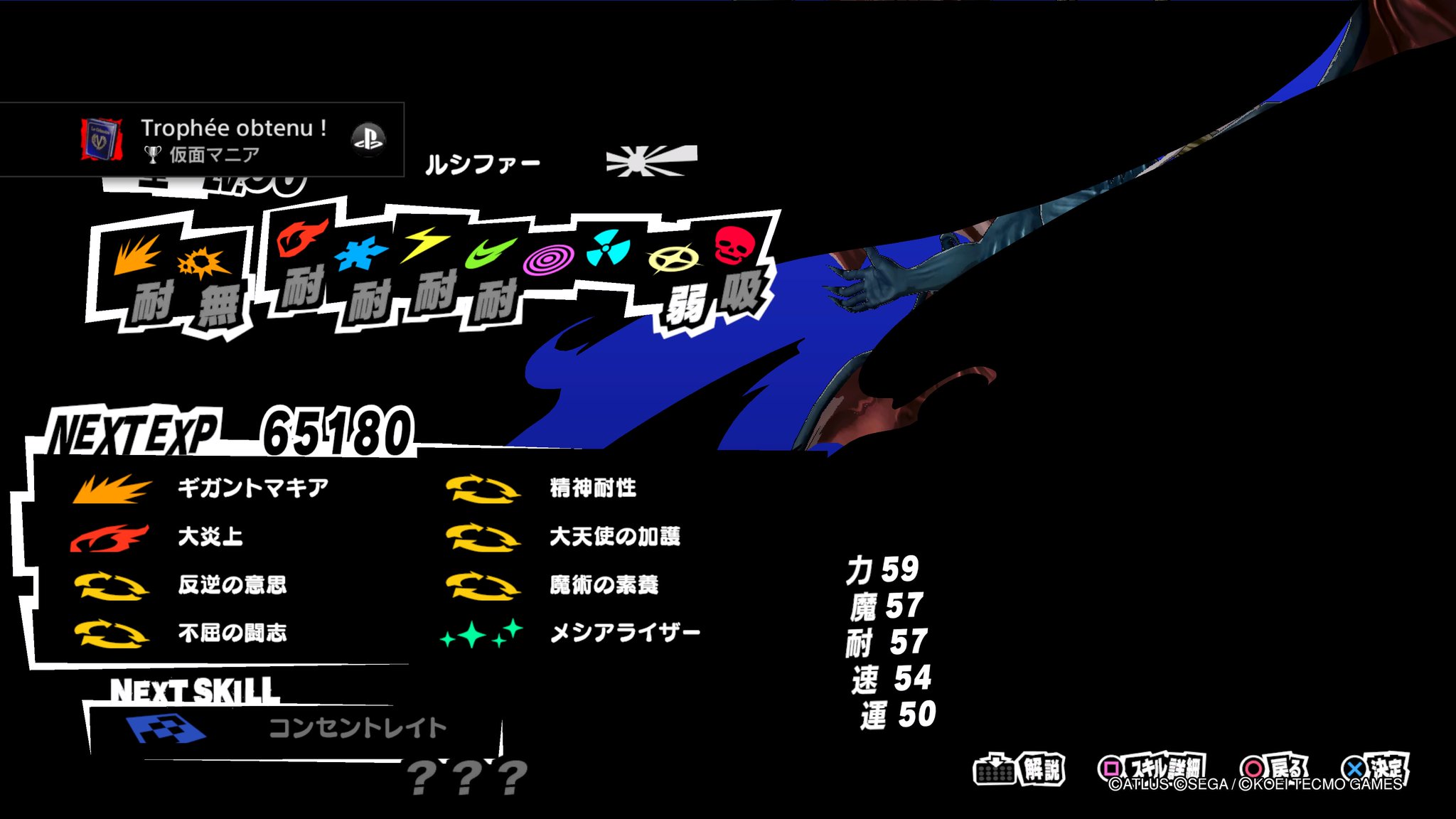 Ichikyo Di Twitter ペルソナ5 スクランブル ザ ファントム ストライカーズ 仮面マニア Argent ペルソナ登録率100 達成 Ps4share