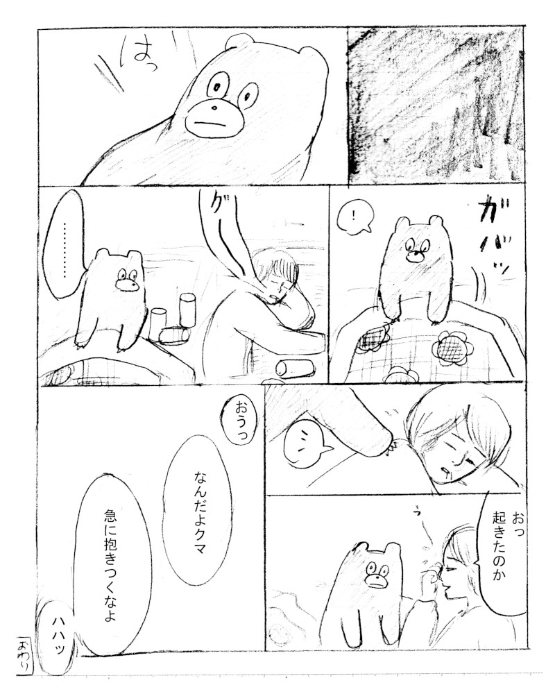 クマと青年(2/2) 