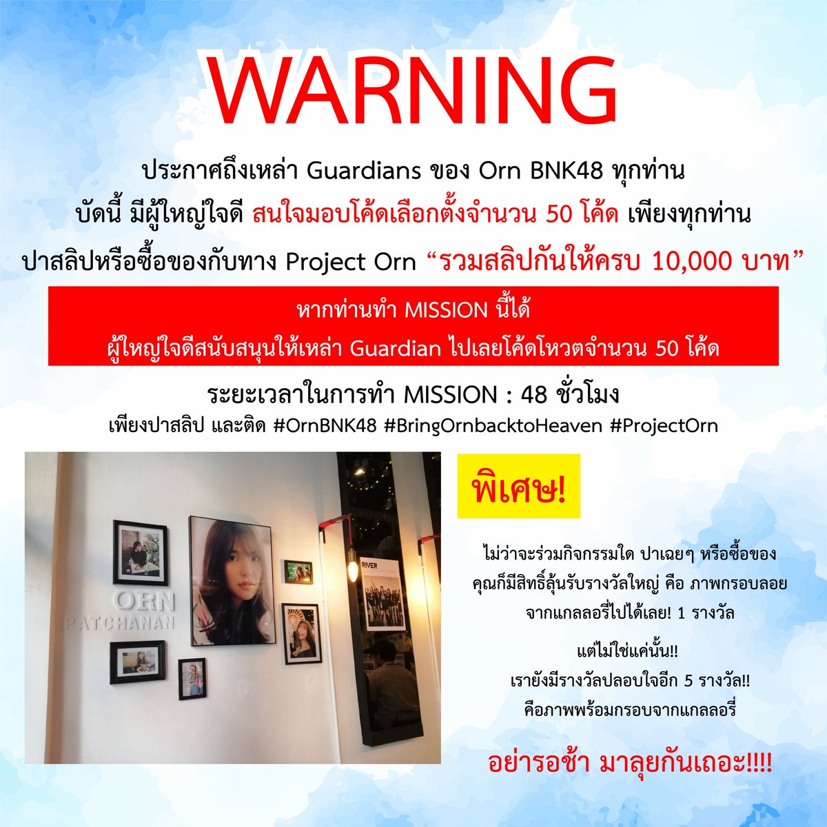 OrnProject's tweet photo. ‼️ WARNING ‼️
ประกาศถึงเหล่า #myguardians ของ #OrnBNK48 ทุกท่าน
ทาง Project Orn ได้รับ Mission พิเศษ มาให้พวกท่านได้ทำ
มารวบรวมเงินให้ได้ 10,000 บาทกัน
กติกาคือโดเนทเข้า #ProjectORN เริ่มนับสลิปตั้งแต่ 18.00 น. 8/3/63 - 18.00 น. 10/3/63 เริ่ม!
#bringORNbacktoheaven https://t.co/dnABWLB1LB