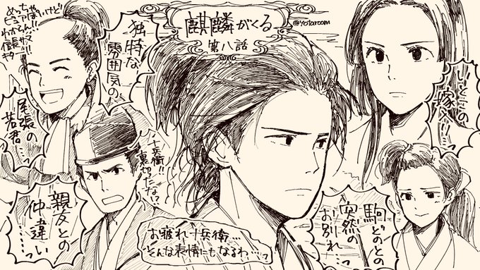 未来の主君との衝撃的な出会い、親友との確執、そして大切な人たちとのお別れダブルパンチ……うう、苦しい( ;∀;)
お疲れの十兵衛どのに今すぐ何か美味しいものを差し入れしたい……ちまきとか…鮒寿司とか……

#麒麟がくる
#麒麟絵 