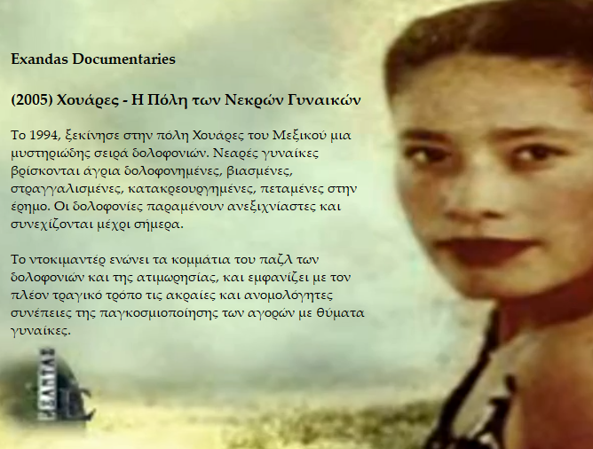 SmallPlanetProd's tweet image. 🙋‍♀️ #InternationalWomensDay

🇲🇽 Χουάρες - Η Πόλη των Νεκρών Γυναίκων (2005) του @gavgero 👇 
 
• Μέρος 1ο → archive.ert.gr/36738 

• Μέρος 2ο →.archive.ert.gr/36739
 
• Μέρος 3ο → archive.ert.gr/36740