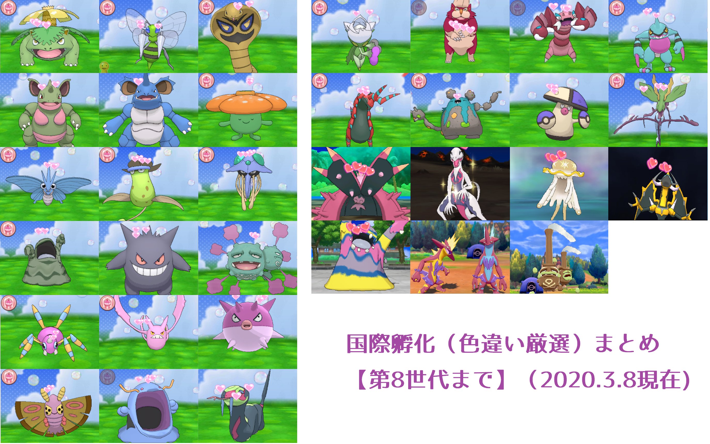 ヨシキ A Twitteren 毒ポケモン国際孵化 色違い厳選 まとめ画像 国際孵化の沼においでよ T Co Q5ouffar0j Twitter