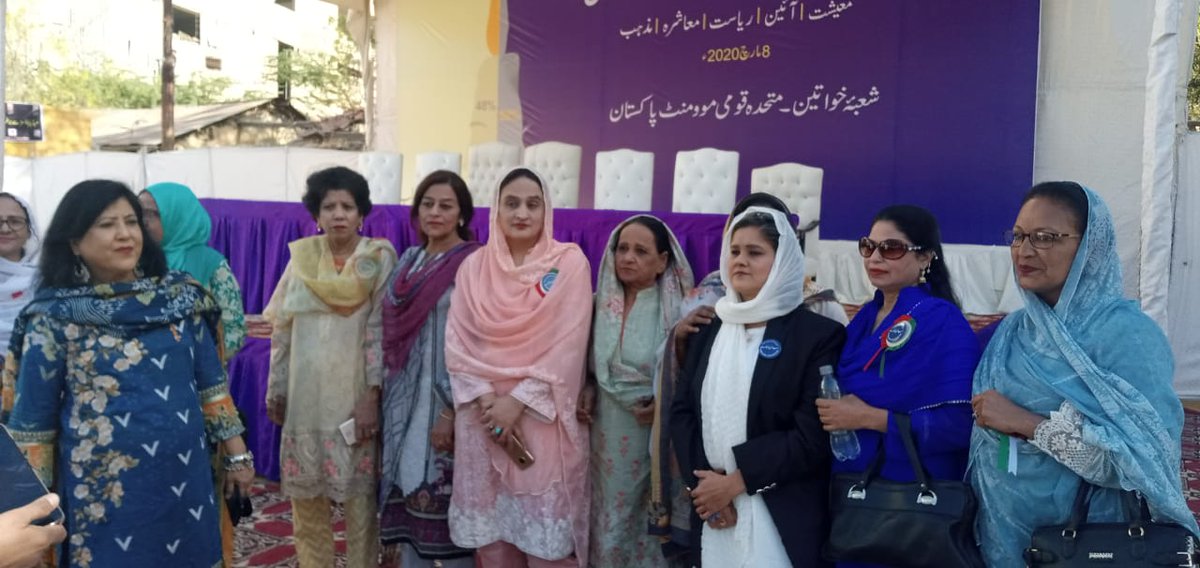 #عورت_معاشرے_کی_بنیاد
شعبہ خواتین ایم کیو ایم پاکستان 
<a href="/ZahidMansori/">زاھد منصوری</a> <a href="/MediaCellMQM/">MQM Pakistan</a> <a href="/KanwarNaveedJam/">Kanwar Naveed Jamil</a> @amirkhanMQM90