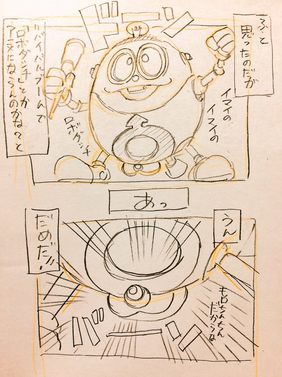 #コロナばっかりで気が滅入るからネタ絵貼ろうぜ
トモダチだからロボダッチ! 