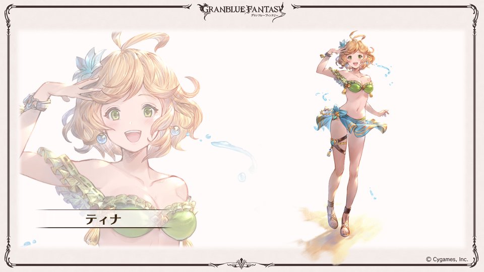 グランブルーファンタジー グラブル生放送速報 新水着キャラクター ティナ 公開 グラブル グラブル生放送