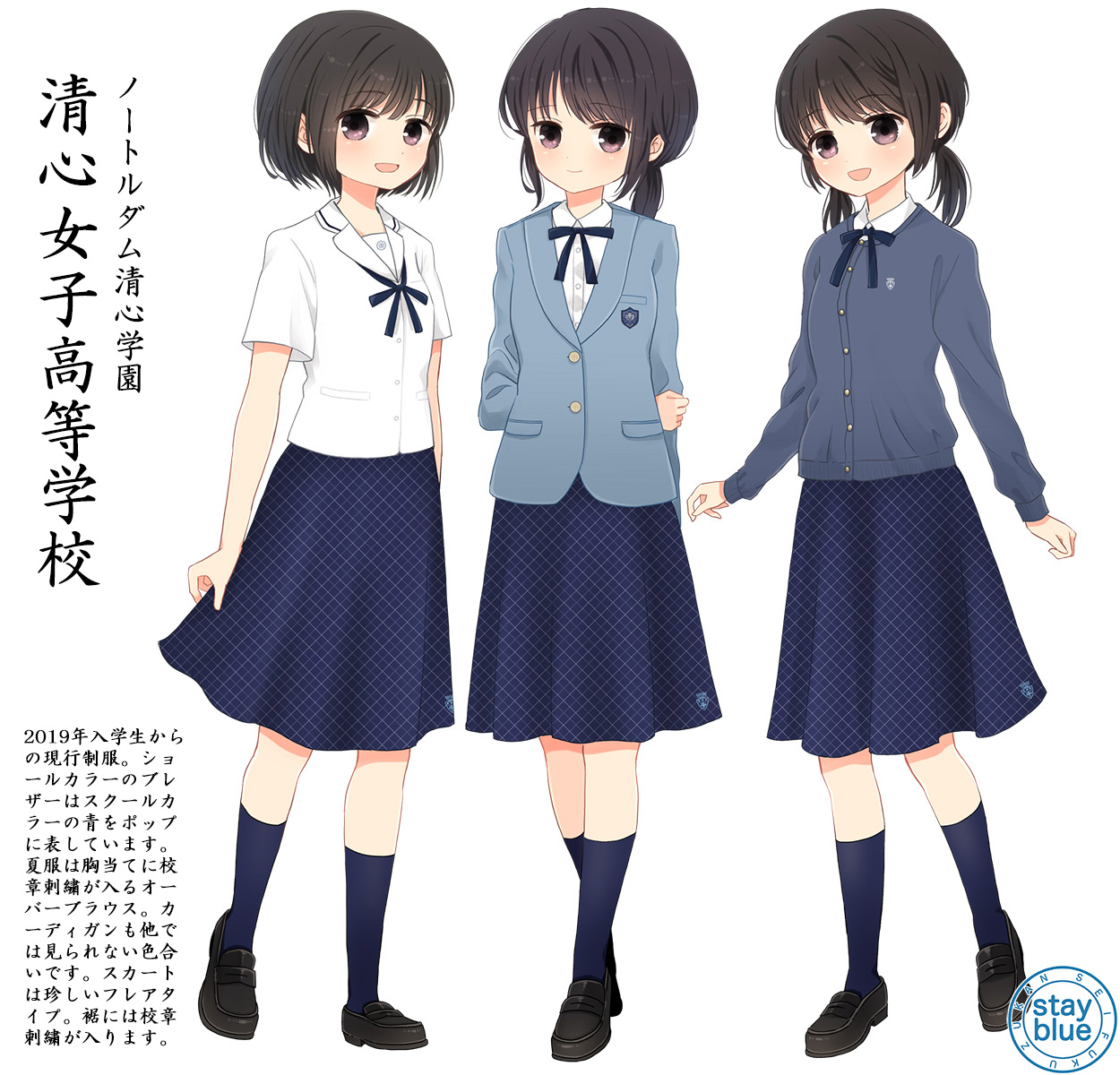 Stayblue 学校制服図鑑 No 942 ノートルダム清心学園 清心女子高校 岡山県倉敷市 の制服イラスト 19年入学生からの現行モデル 冬服はサックスブルーのショールカラーブレザー 夏服はオーバーブラウス スカートはペンチェック柄のフレアスカートです