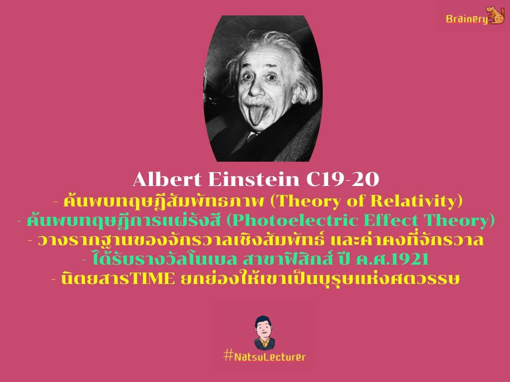 NatsuLecturer's tweet photo. นับถอยหลังสอบ 9 #วิชาสามัญ สำหรับน้อง ๆ #TCAS63 พี่นัตสึสอน #สังคมศึกษา สรุปแนวประวัติศาสตร์สากล เรื่อง"นักวิทยาศาสตร์คนสำคัญในสมัยปฏิวัติวิทยาศาสตร์"มาทวนให้น้อง ๆ ขอให้ประสบความสำเร็จตามเป้าหมายที่ตัวเองวางไว้นะครับ สู้สู้ #NatsuLecturer #DEK63 #ONET63 https://t.co/kNldmEmA6e